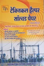 Solved Paper For Technical Helper By Vinod Kumar Discom Publication