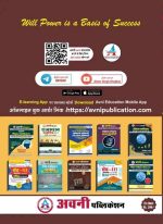 राजस्थान वस्तुनिष्ठ भाग-1 ( भूगोल अर्थव्यवस्था राजनितिक एवं प्रासनिक व्यवस्था ) अवनी पब्लिकेशन - Rajasthan Vastunist Bhag-1 Bhoogol, Arthvyavstha, Rajnitik & Prasasnik Vyavastha - Image 2