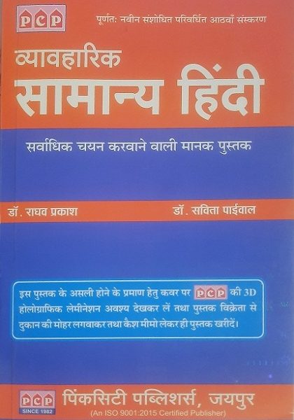 PINK CITY PUBLICATION JAIPUR