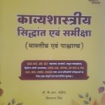 GYAN VITAN - KAVYA SHASTRIY SIDHANT AND SAMIKSHA - DR. K. R. MAHIYA , SHIVRAJ SINGH