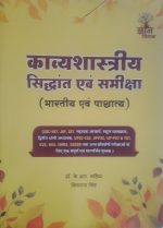 GYAN VITAN - KAVYA SHASTRIY SIDHANT AND SAMIKSHA - DR. K. R. MAHIYA , SHIVRAJ SINGH