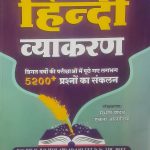 MANASH - HINDI VYAKARAN - SUBHASH YADAV , AKTA OLANIYA