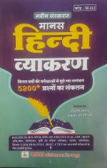 MANASH - HINDI VYAKARAN - SUBHASH YADAV , AKTA OLANIYA