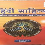 GYAN VITAN - HINDI SAHITYA - DR. K. R. MAHIYA , RAJENDRA NETAD