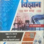 VIGYAN SAR SANGRAH BY R.K. MISHRA