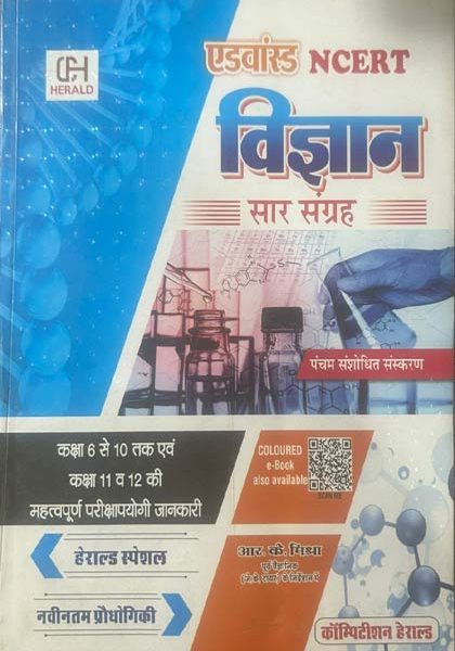 VIGYAN SAR SANGRAH BY R.K. MISHRA