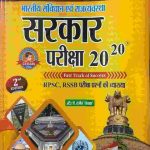 BHARTIYA SAMVIDHAN AVAM RAJVAVSATHA