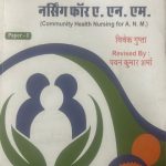 JAIN PUBLICATION SAMUDAYIK SWASTHYA NURSING FOR A.N.M. REVISED BY PAWAN KUMAR SHARMA
