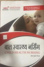 VARDHAN PUBLISHERS & DISTRIBUTORS BAAL SWASTHYA NURSING BY MAHESH KUMAR VIJAY