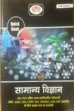 DRISHTI PUBLICATION SAMANY VIGYAN