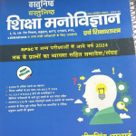 NATH PABLICATION SIKSHA MANOVIGYAN I,II,III- GRADE