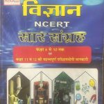 VIGYAN NCERT SAR SAGARH BY R.K. MISHRA