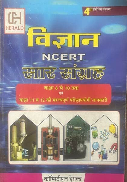 VIGYAN NCERT SAR SAGARH BY R.K. MISHRA