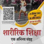 SHARIRIK SHIKSHA AVM ABHINAV SANGRAH