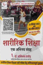 SHARIRIK SHIKSHA AVM ABHINAV SANGRAH