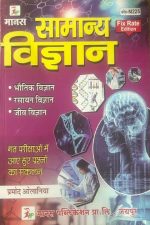 MANAS PUBLICATION SAMANY VIGYAN BY PRAMOD OLANIYA