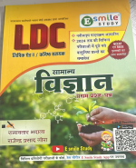 LDC LIPIK GRADE-II/ KANISHTHA SAHAYAK - FIRST QUESTION PAPER