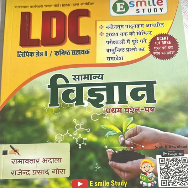 LDC LIPIK GRADE-II/ KANISHTHA SAHAYAK - FIRST QUESTION PAPER