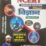 AASH PUBLICATION VIGYAN BY ER.S.K.JHA