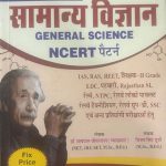 A.P PUBLICATION SAMANY VIGYAN BY DR. SATYPAL JITERWAL