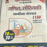 NATH PABLICATION GANIT SANKHIYKI MANSIK YOGYATA FIRST QUESTION PAPER