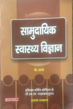 M/S BANARSIDAS BHANOT PUBLISHERS SAMUDAYIK SWASTHYA VIGYAN BY K. PARK
