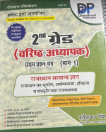 DHIDHWAL PABLICATION  II - GRADE VARISATH ADHYAPAK FIRST QUESTION PAPER