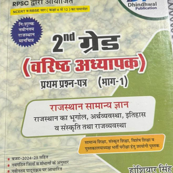 DHIDHWAL PABLICATION  II - GRADE VARISATH ADHYAPAK FIRST QUESTION PAPER