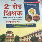 NATH PABLICATION II - GRADE SIKSHAK SAMPUAN SAMANY GAYAN  FIRST QUESTION PAPER