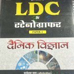 NATH PABLICATION LDC & STENOGRAFER PAPER-I