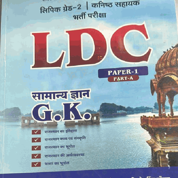 NATH PABLICATION LDC - KANISHTH SAHAYAK BHRTI PARIKSHA LDC