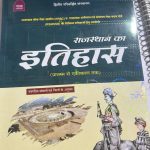 NATH PABLICATION RAJASTHAN KA ITIHAAS BY PAWAN BHAWARIYA