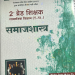 NATH PABLICATION II - GRADE SIKSHAK SAMAJIK VIGAYAN (S.ST.)