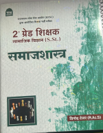 NATH PABLICATION II - GRADE SIKSHAK SAMAJIK VIGAYAN (S.ST.)