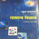 NATH PABLICATION SAMANYA VIGAYAN         
