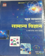 NATH PABLICATION SAMANYA VIGAYAN         
