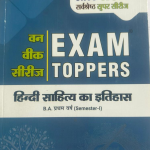 HINDI SHAHITY KA ITIHAAS B.A SEMESTER 1st