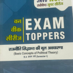 RAJNITI SIDDHANT KI MUL AVDHARNA SEMESTER -1st