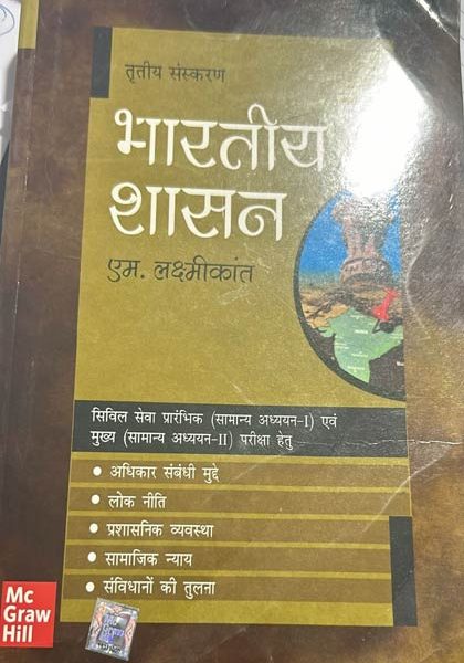 MC GRAW HILL BHARTIYA SHASAN BY M. LAXMIKANAT