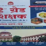 NATH PUBLICATION 2nd GRADE SHIKSHAK ( G.K ) BY PAWAN BHANWARIYA