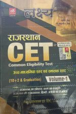 LAKSHYA PUBLCATION RAJASTHAN CET VOLUME-1