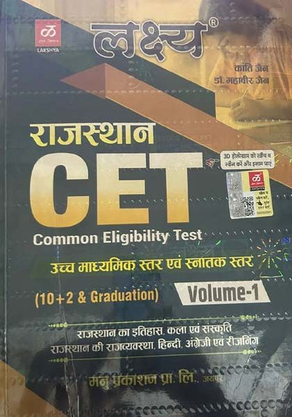 LAKSHYA PUBLCATION RAJASTHAN CET VOLUME-1