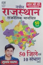 RAJNEETHIK MANCHITRA ( 50 JILO AVAM 10 SAMBHAG SAHIT )