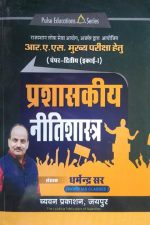 CHAVYAN PRAKASHAN PRAKASHIYA NITISASTRA DITIYA - PAPER UNIT-I  
