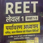 LAKSHYA PUBLICATION REET LEVAL 1 PARYAVAN ADYAN