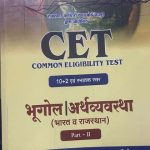 NATH PUBLICATION CET BHUGOL & ARTHVAVSTHA