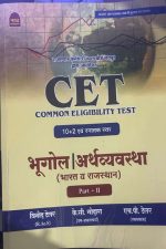 NATH PUBLICATION CET BHUGOL & ARTHVAVSTHA