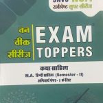 EXAM TOPPER (M.A.) HINDI SAHITYA KATHA SAHITYA SEMESTER-II