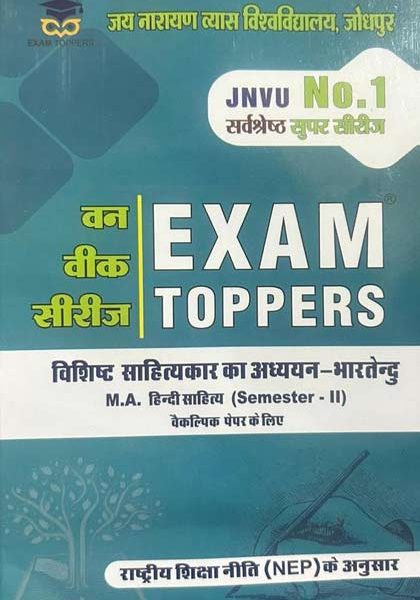 EXAM TOPPER (M.A.) HINDI SAHITYA VISHISHT SAHITYAKAR KA ASHYANAN - BHARTENDU SEMESTER-II