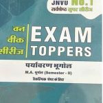 EXAM TOPPERS (M.A.) PARYAVARN BHUGOL  SEMESTER- II